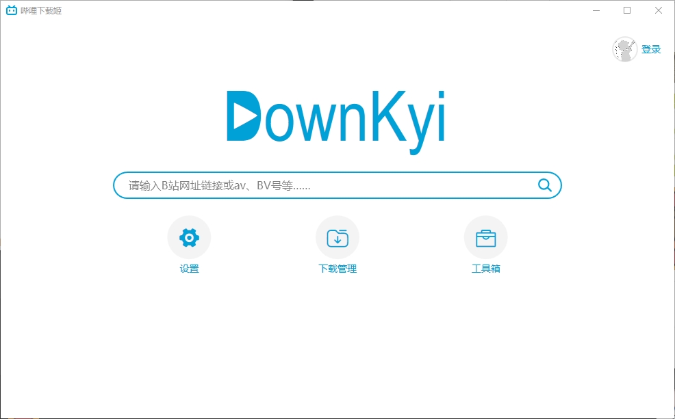 DownKyi(哔哩下载姬)