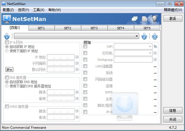 NetSetMan(网络IP切换工具)