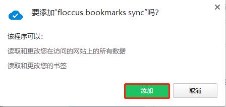 Floccus(Chrome书签同步插件)