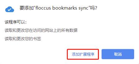 Floccus(Chrome书签同步插件)