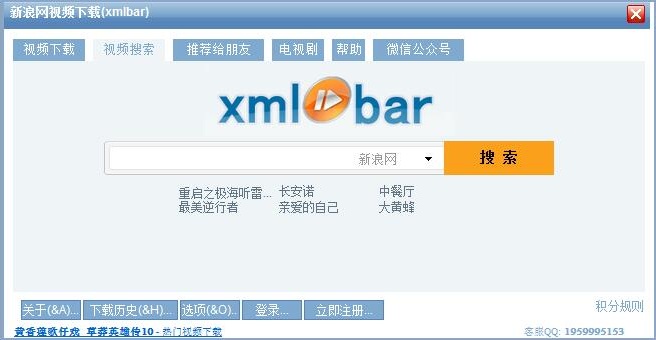 新浪网视频下载工具(xmlbar)