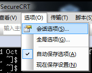 SecureCRT(终端模拟器)