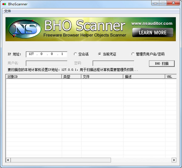 BhoScanner(浏览器劫持扫描器)