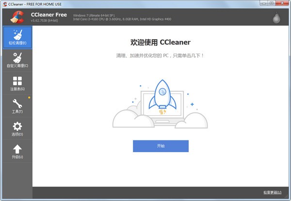 CCleaner(电脑系统优化工具)