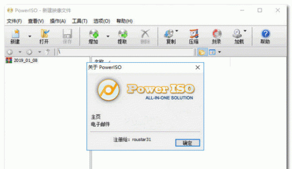 PowerISO(映像文件处理软件)