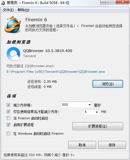 Firemin(浏览器内存优化工具)