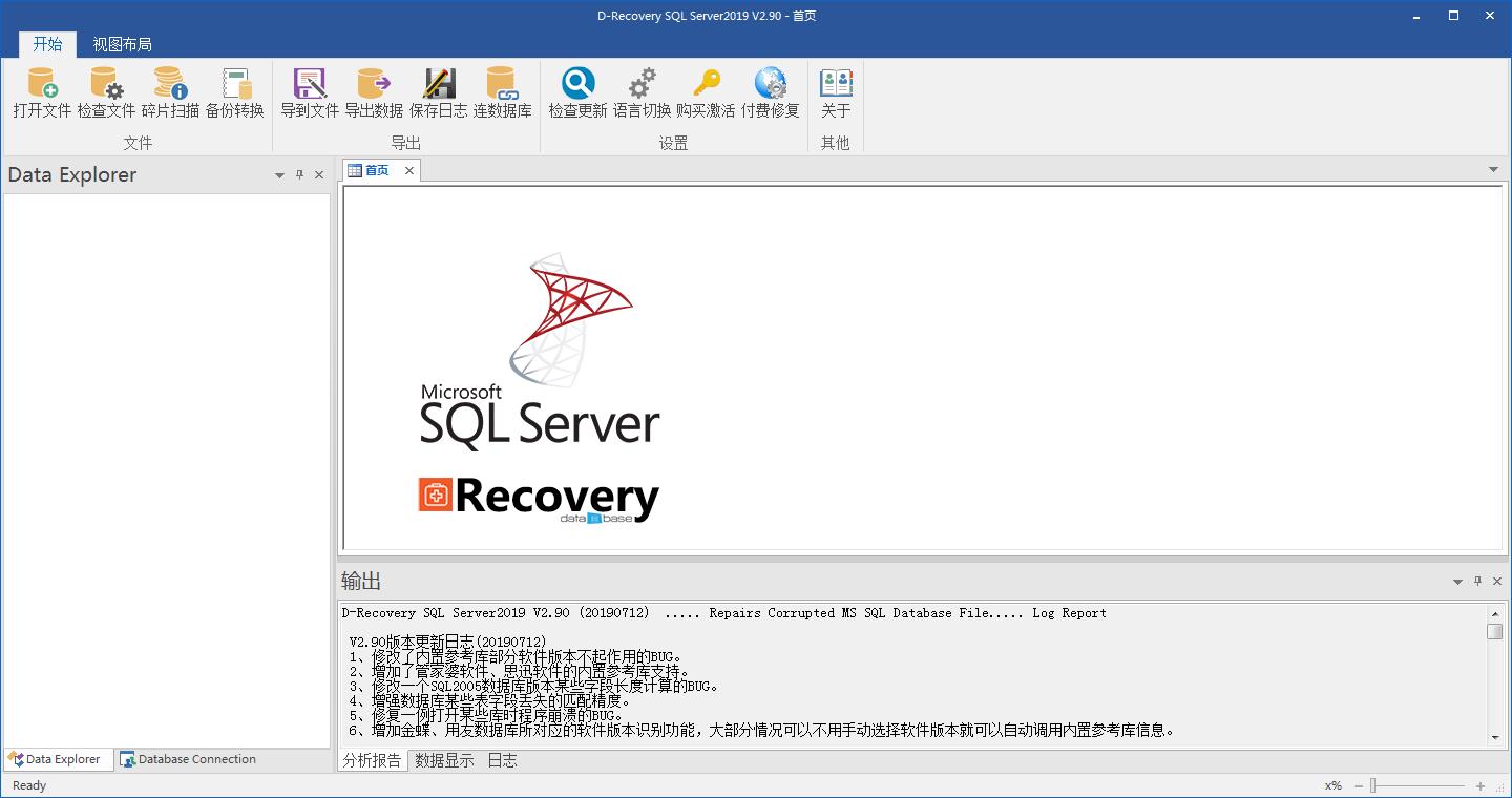 达思SQL数据库恢复软件