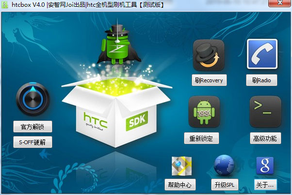 htcbox(宏达htc手机刷机工具)