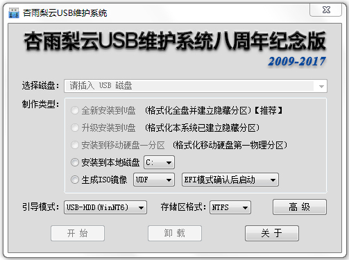 杏雨梨云USB维护系统八周年纪念版