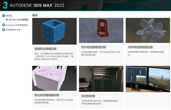 3DsMax2022简体中文免费版