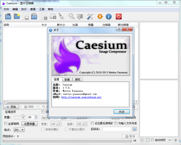 Caesium(图片压缩器)