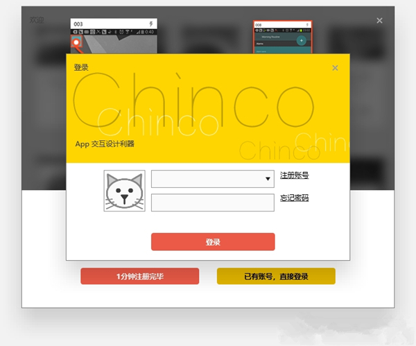 Chainco(UI交互软件)