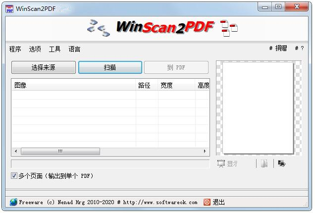 WinScan2PDF（PDF文档转换工具）V7.22