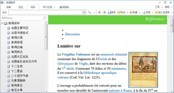 法语助手PC版