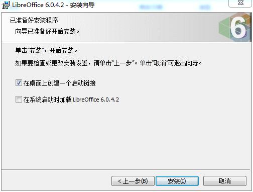 LibreOffice(办公套件)Windows版