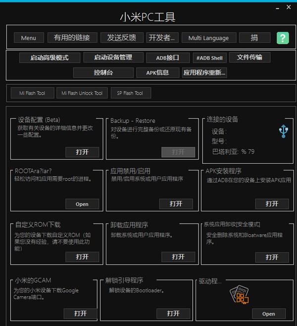 小米PC工具(Xiaomi