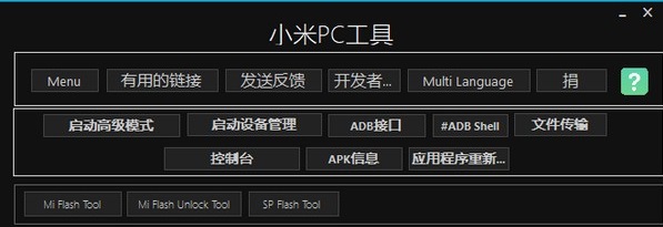 小米PC工具(Xiaomi