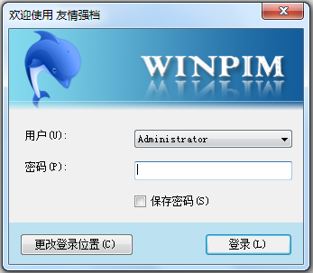 友情强档(WinPIM)