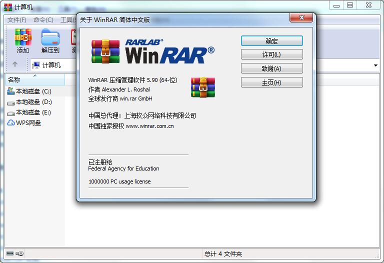 WinRAR(解压缩软件)