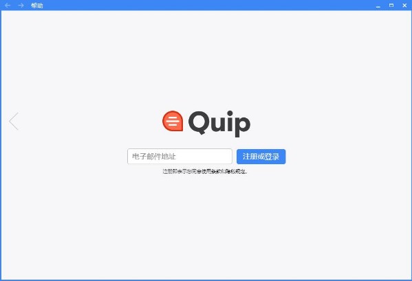 Quip（办公软件）V7.36.1