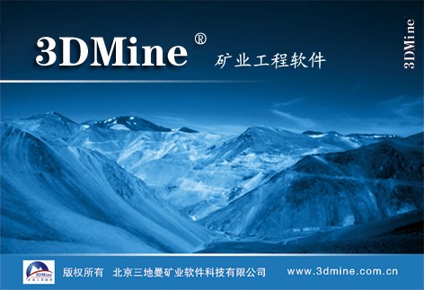 3DMine(矿业工程软件)