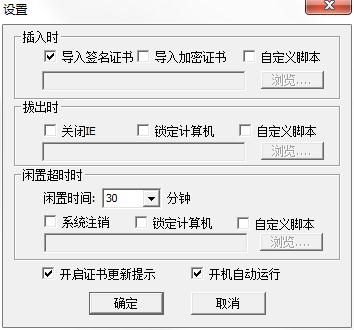 上海市数字证书客户端