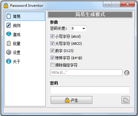 密码生成器(Password