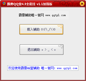 霹雳QQ堂4.3全能挂