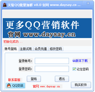 天缘QQ批量加群软件