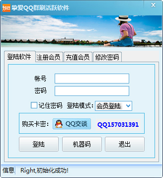 挚爱QQ群刷活跃软件