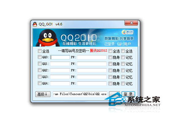 QQ多账号一键登录工具