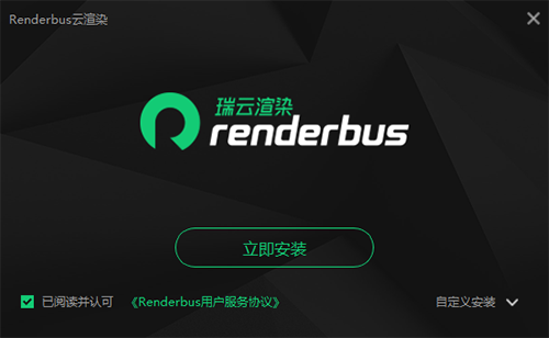 Renderbus（瑞云渲染）