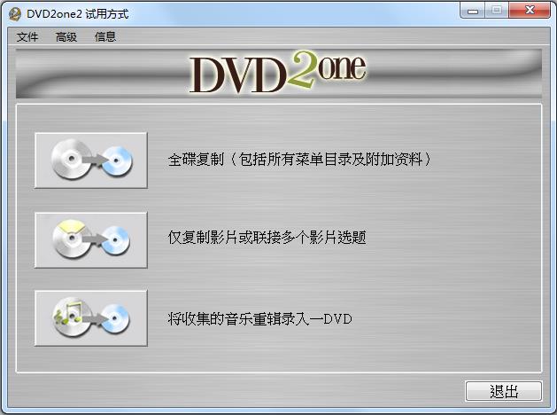 DVD2one(DVD刻录软件)