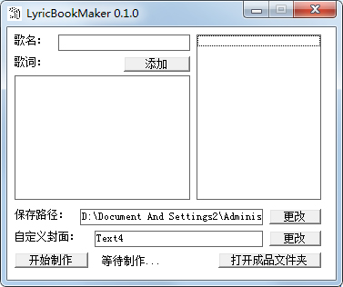 LyricBookMaker(歌词编辑工具)