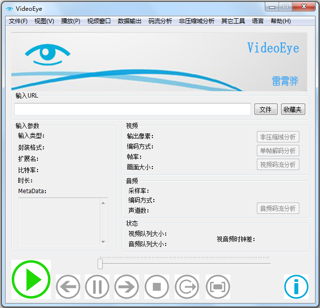 VideoEye(视频码流分析软件)