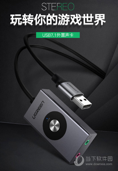 绿联USB7.1外置声卡驱动