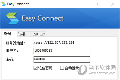 EasyConnect客户端PC安装包