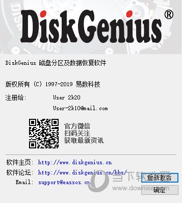 DiskGenius4.9.6精简注册版