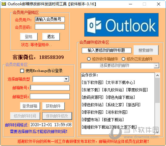 Outlook邮箱修改邮件发送时间工具