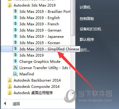 3DMax2019中文补丁