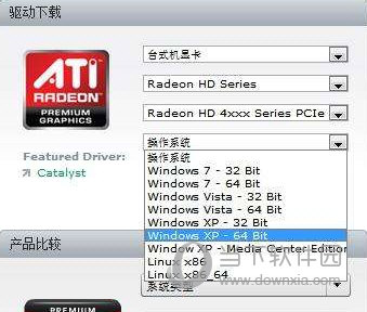 ATI显卡驱动中文版