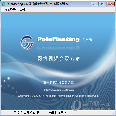 PoloMeeting(多媒体视频会议系统)