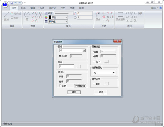 开目CAD2012中文免费版