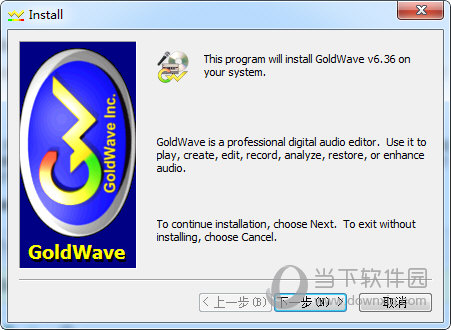 GoldWave中文补丁