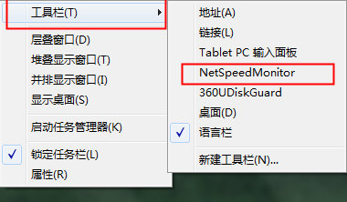 NetSpeedMonitor(网速检测软件)