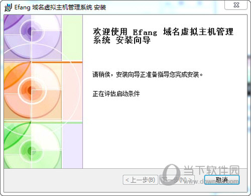 Efang域名虚拟主机管理系统