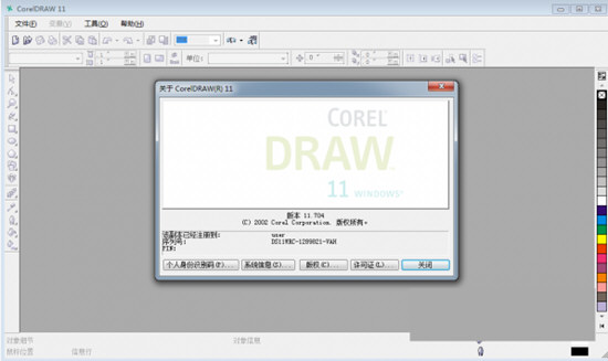 CorelDRAW11精简版