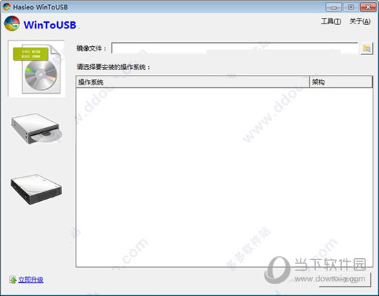 WinToUSB企业版(U盘安装系统工具)