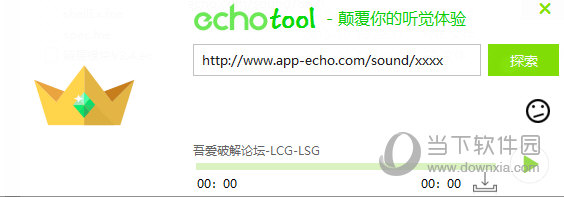 EchoTool(Echo回音下载工具)