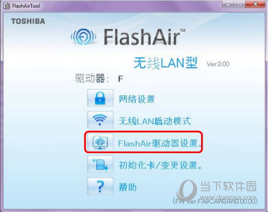 FlashAirTool(东芝无线SD卡设置工具)